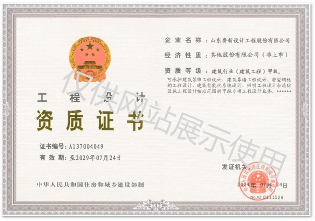 建筑行業（建筑工程）甲級